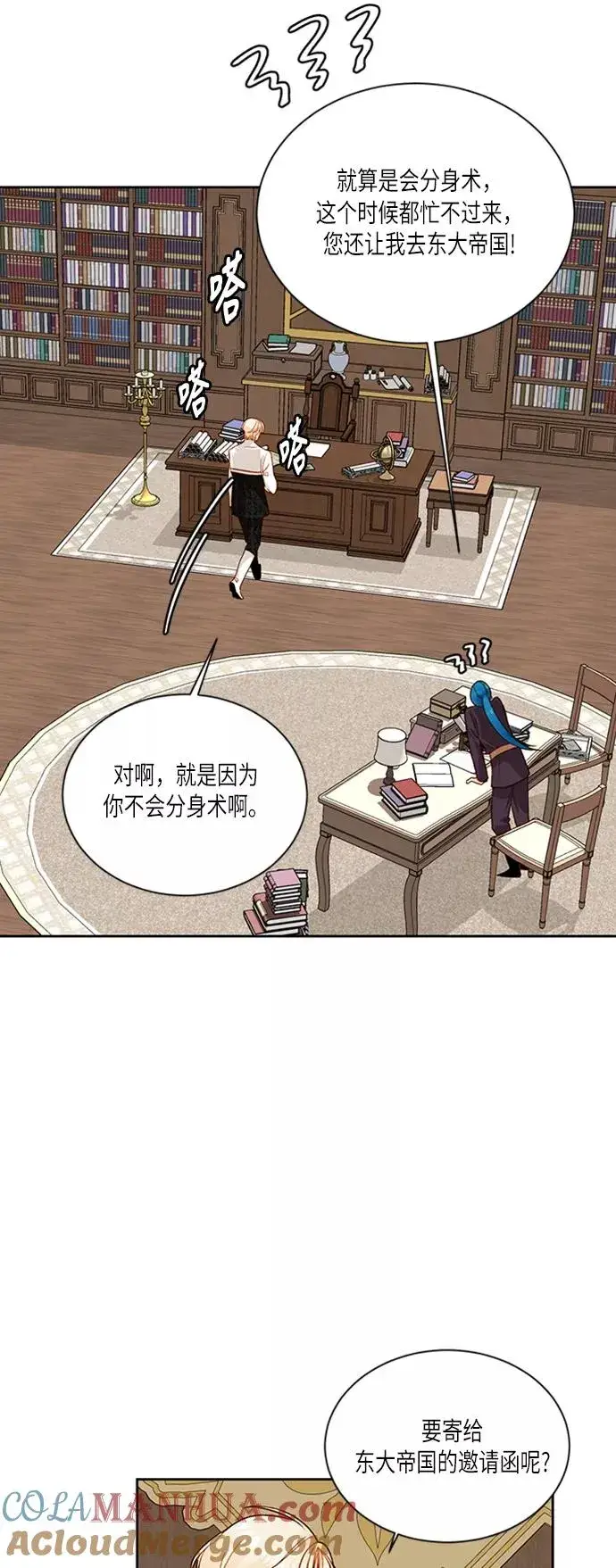 漫画《再婚皇后》第44话第34张图