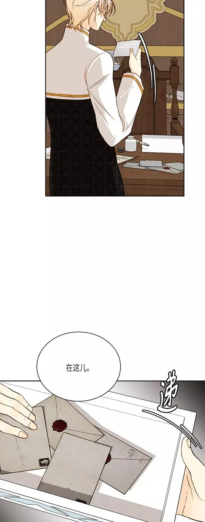 漫画《再婚皇后》第44话第35张图