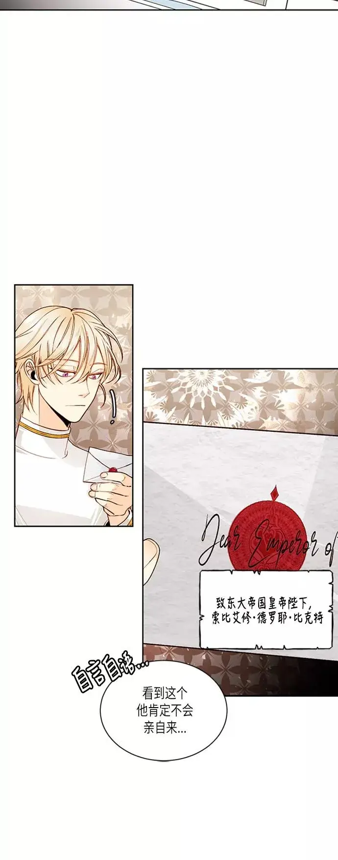 漫画《再婚皇后》第44话第36张图