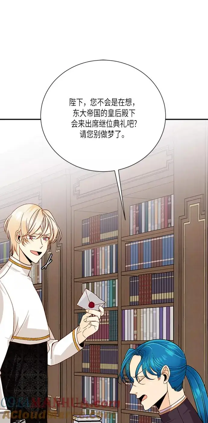 漫画《再婚皇后》第44话第37张图