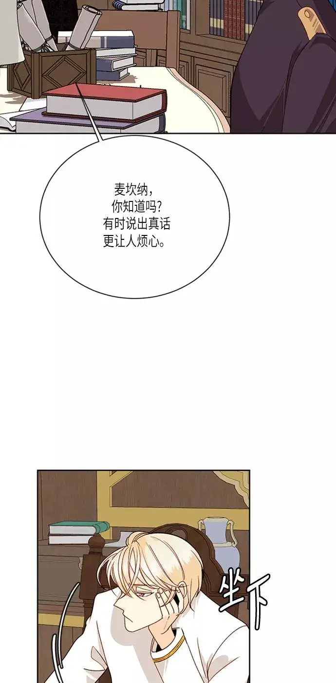 漫画《再婚皇后》第44话第38张图