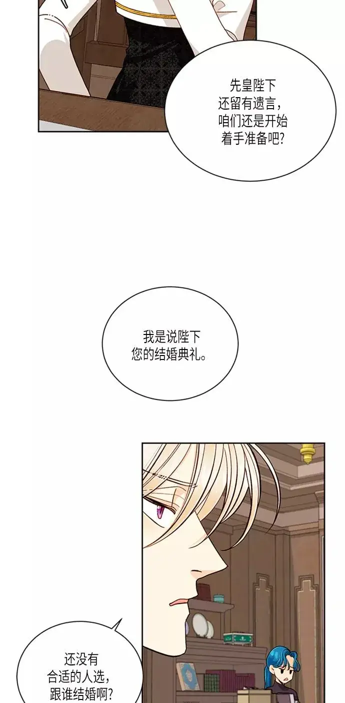 漫画《再婚皇后》第44话第39张图