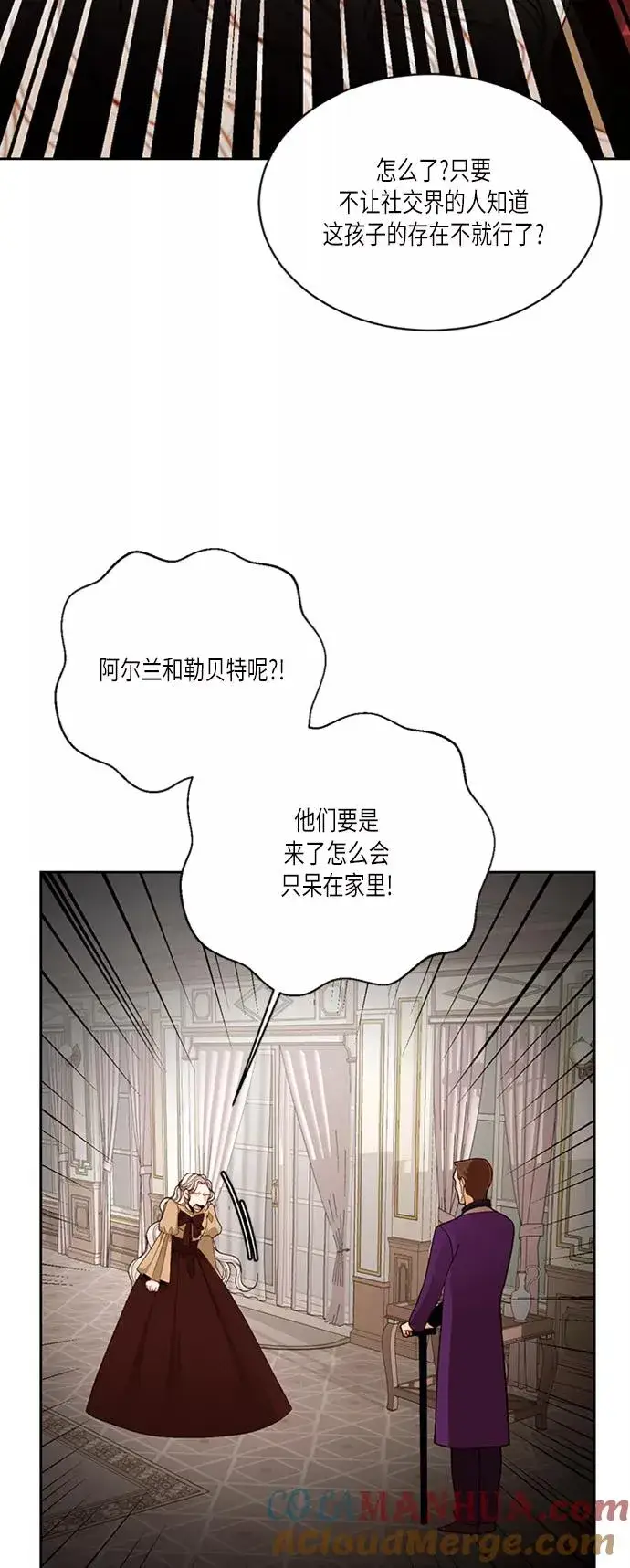 漫画《再婚皇后》第44话第4张图