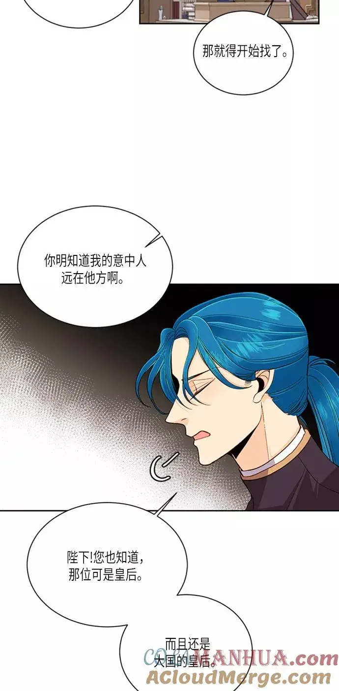 漫画《再婚皇后》第44话第40张图