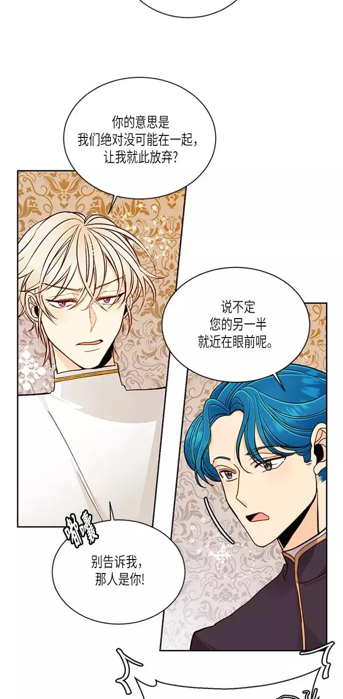 漫画《再婚皇后》第44话第41张图
