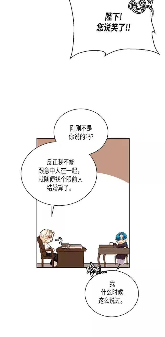 漫画《再婚皇后》第44话第42张图