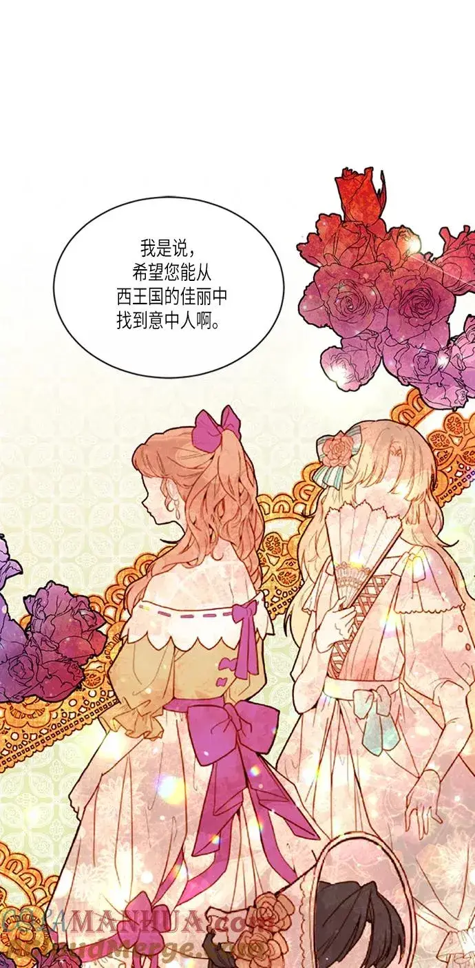 漫画《再婚皇后》第44话第43张图