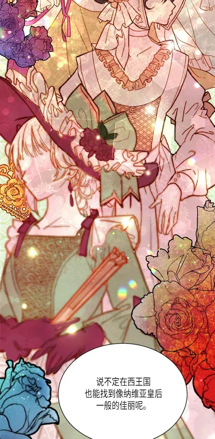 漫画《再婚皇后》第44话第44张图