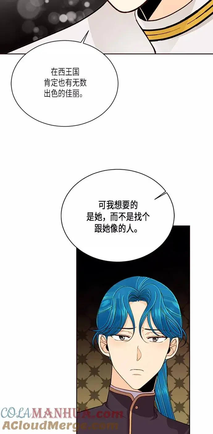 漫画《再婚皇后》第44话第46张图