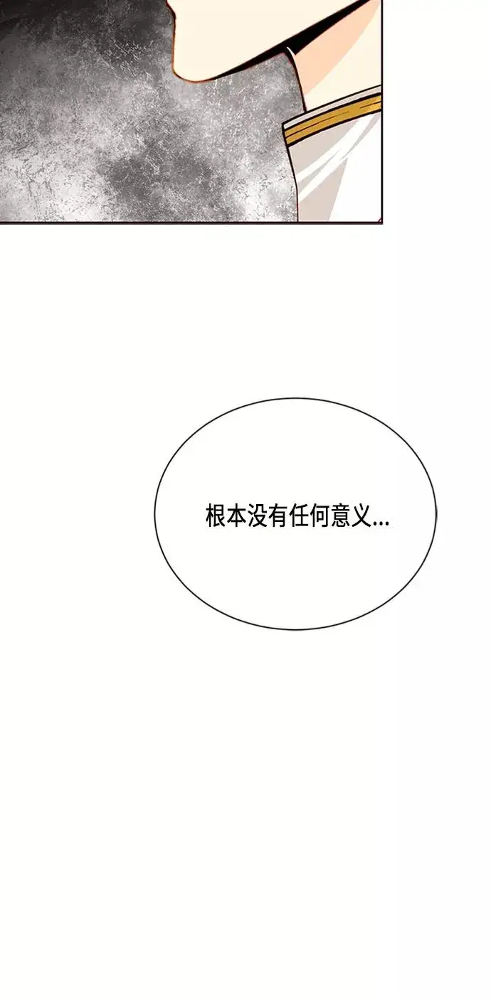 漫画《再婚皇后》第44话第48张图
