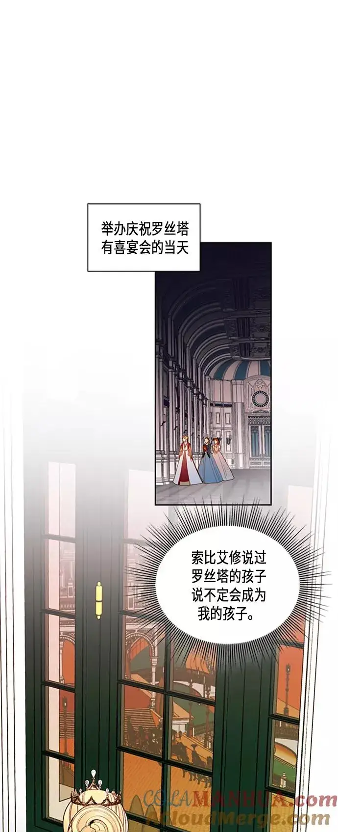 漫画《再婚皇后》第44话第49张图