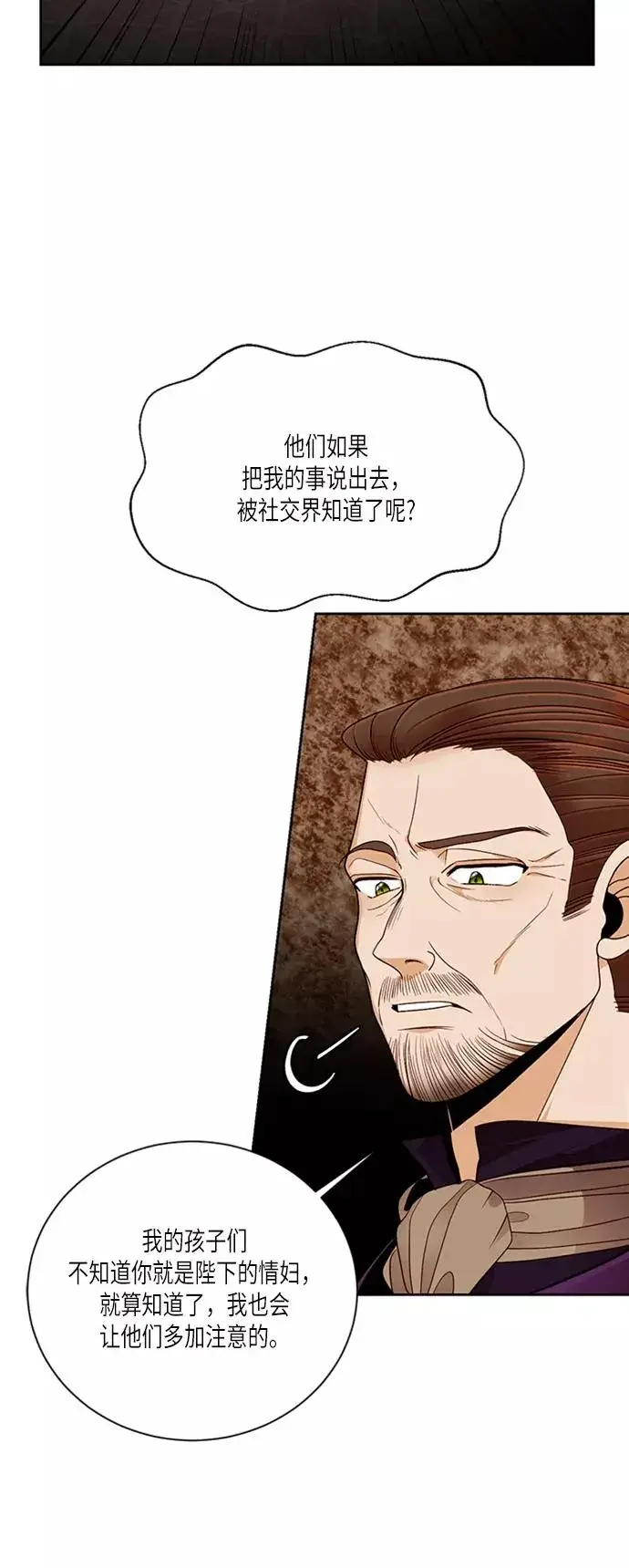 漫画《再婚皇后》第44话第5张图