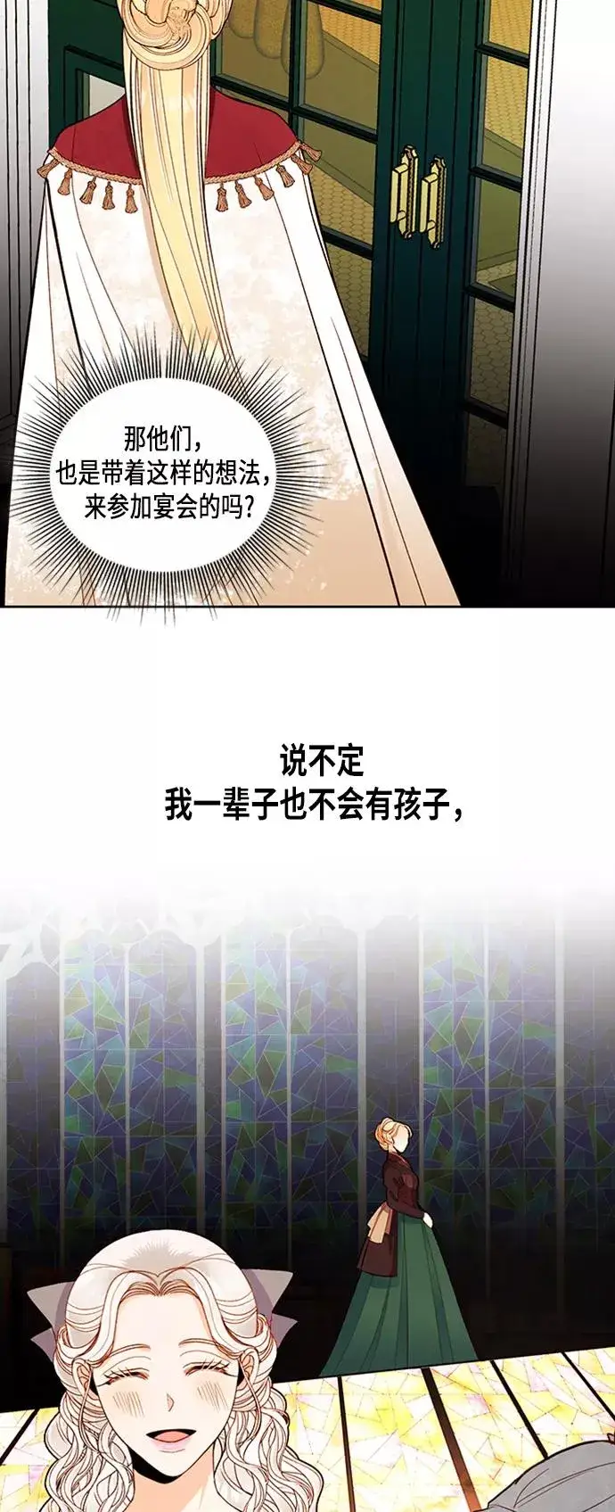漫画《再婚皇后》第44话第50张图