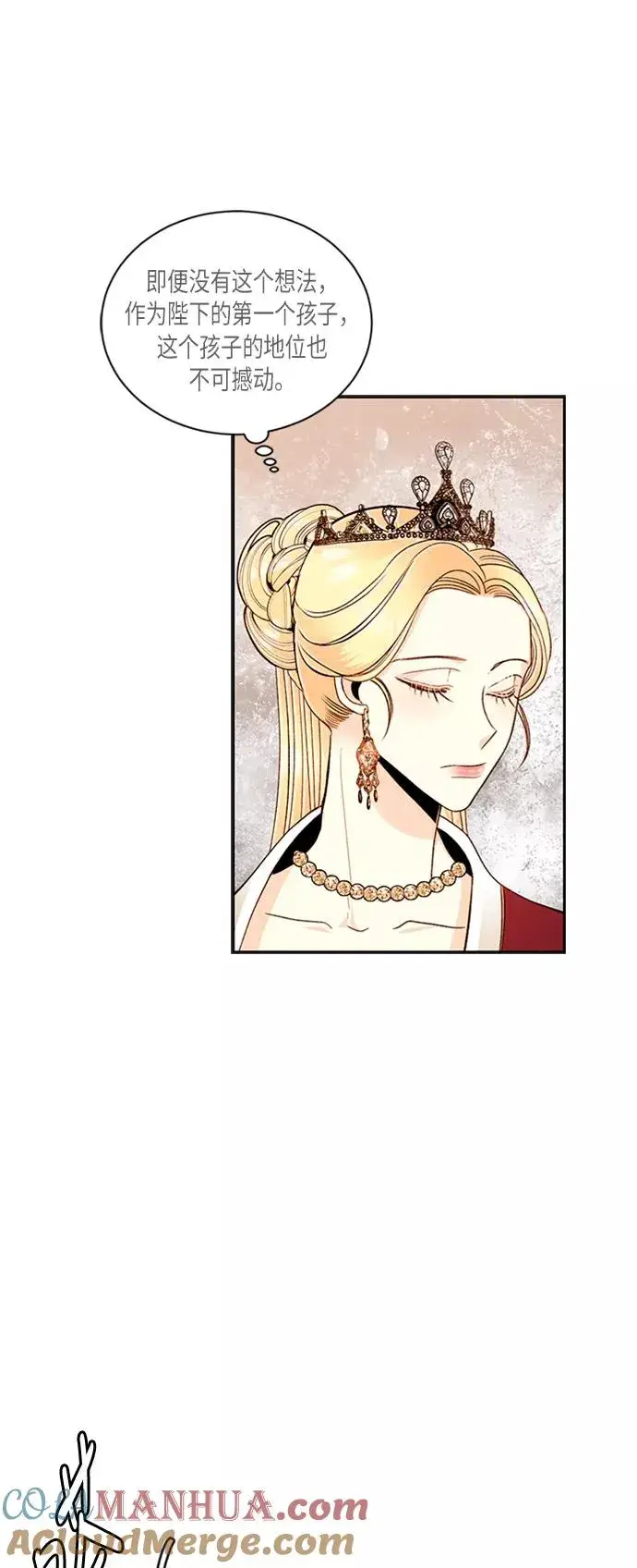 漫画《再婚皇后》第44话第52张图