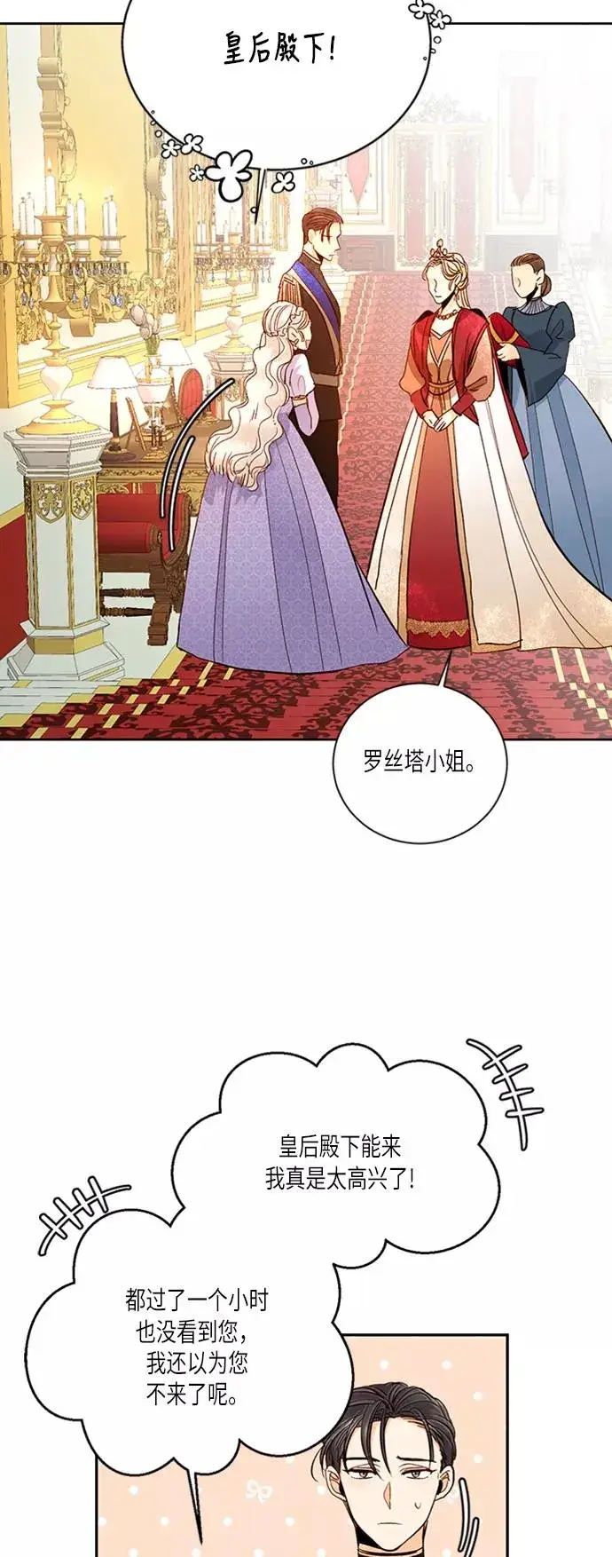 漫画《再婚皇后》第44话第57张图