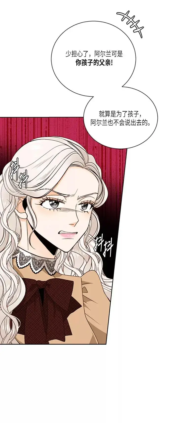 漫画《再婚皇后》第44话第6张图