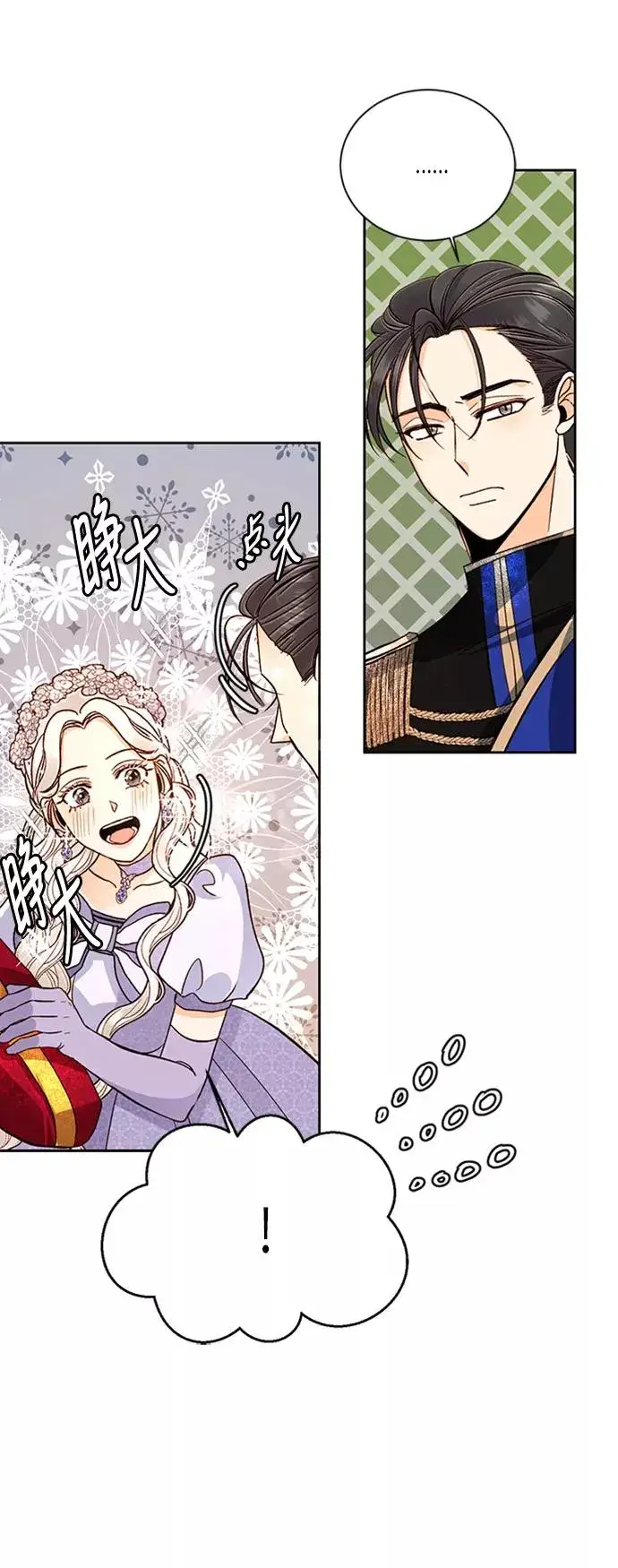 漫画《再婚皇后》第44话第60张图