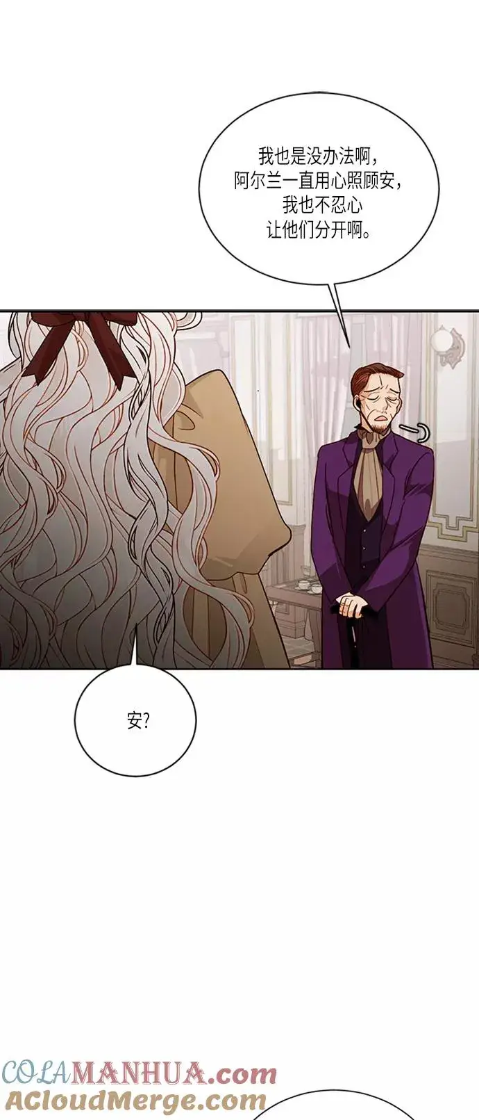 漫画《再婚皇后》第44话第7张图