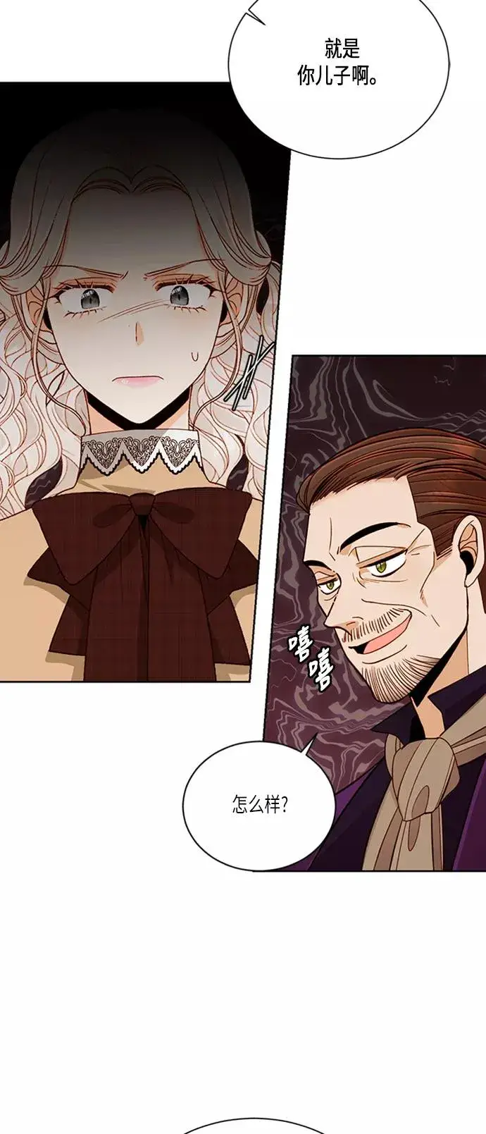 漫画《再婚皇后》第44话第8张图