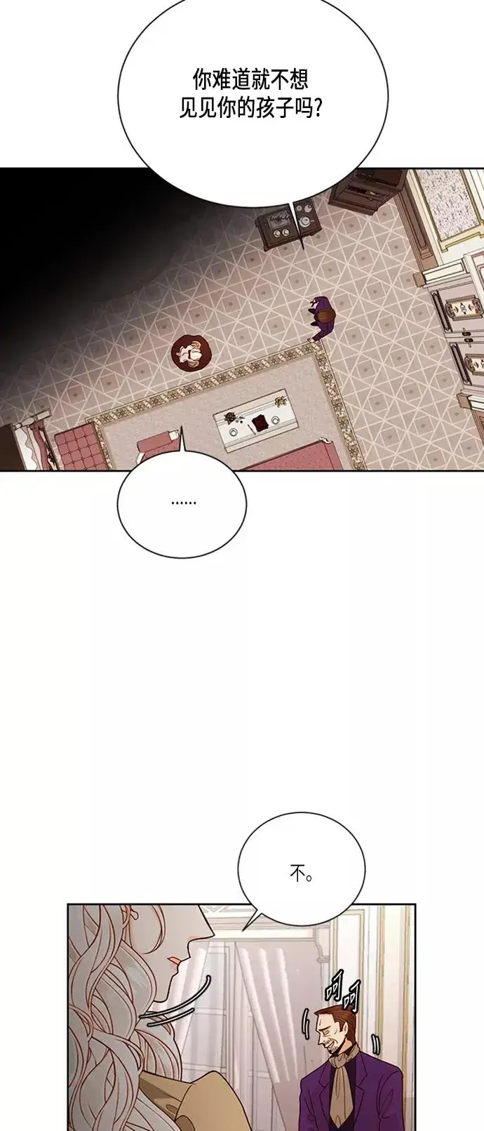 漫画《再婚皇后》第44话第9张图