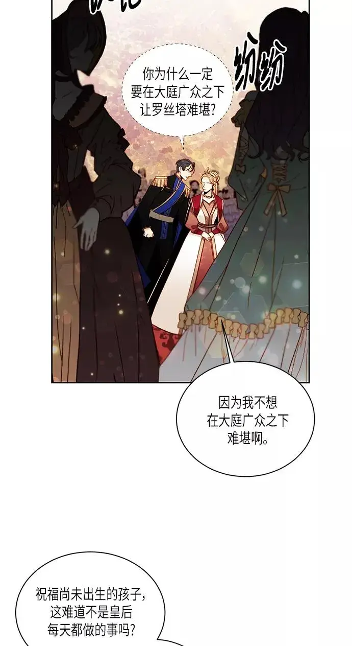 漫画《再婚皇后》第45话第12张图