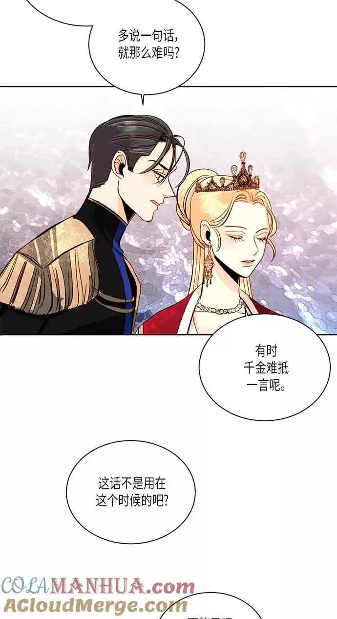 漫画《再婚皇后》第45话第13张图