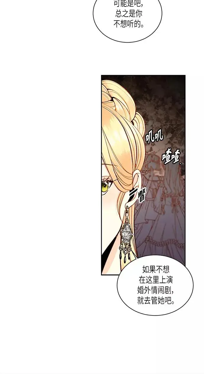 漫画《再婚皇后》第45话第14张图