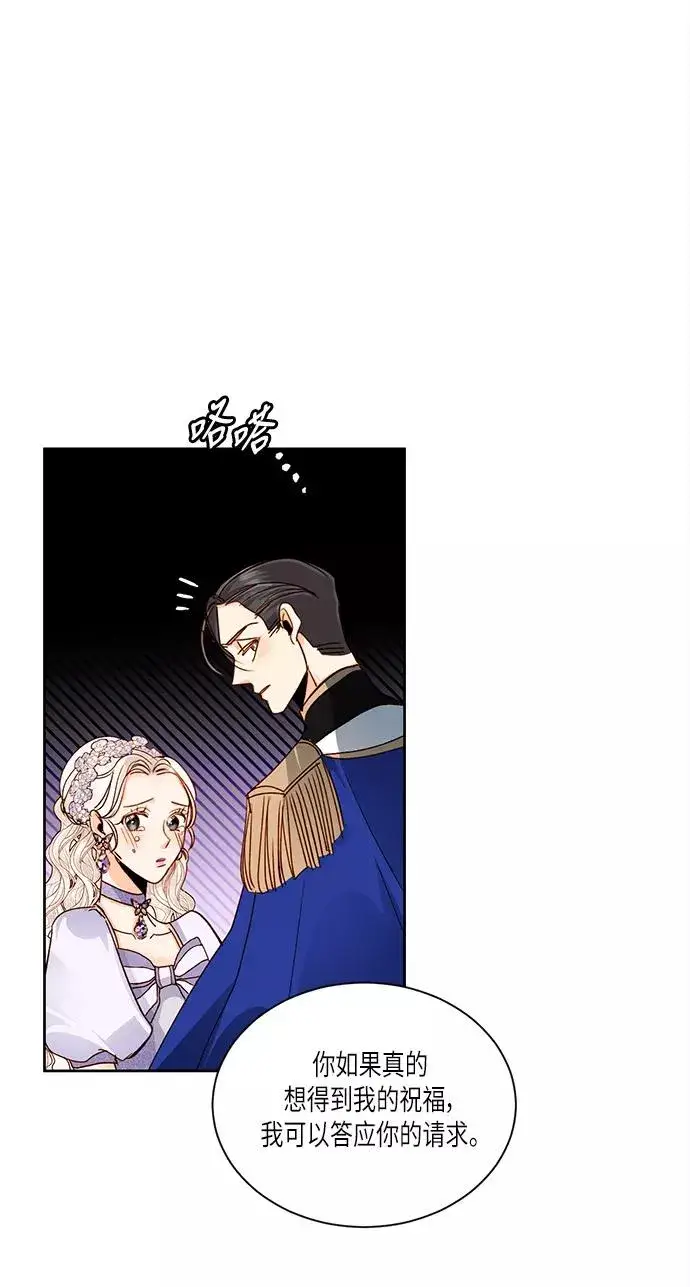 漫画《再婚皇后》第45话第17张图