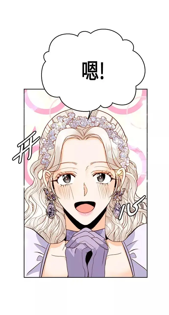 漫画《再婚皇后》第45话第18张图