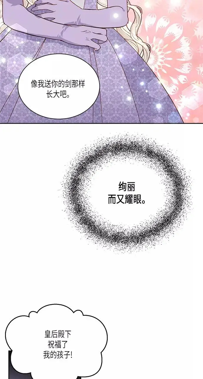 漫画《再婚皇后》第45话第20张图