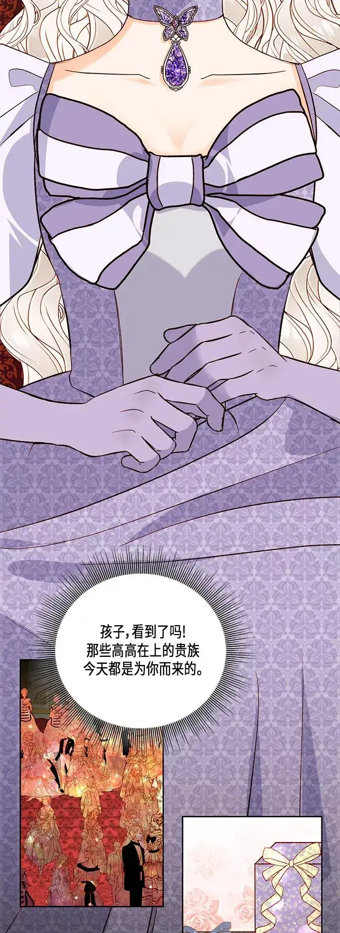 漫画《再婚皇后》第45话第24张图