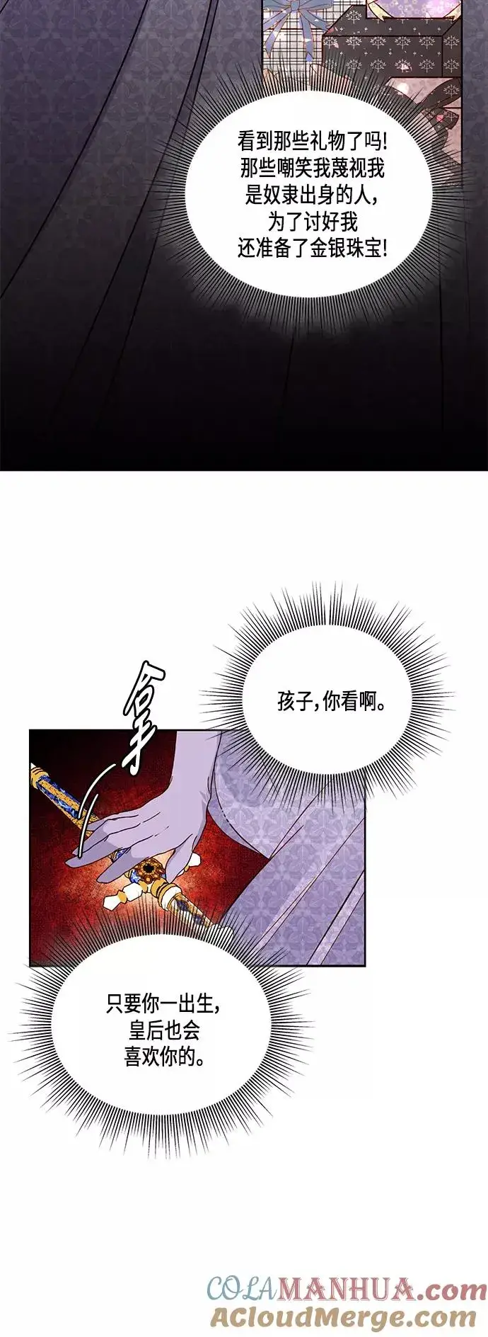 漫画《再婚皇后》第45话第25张图