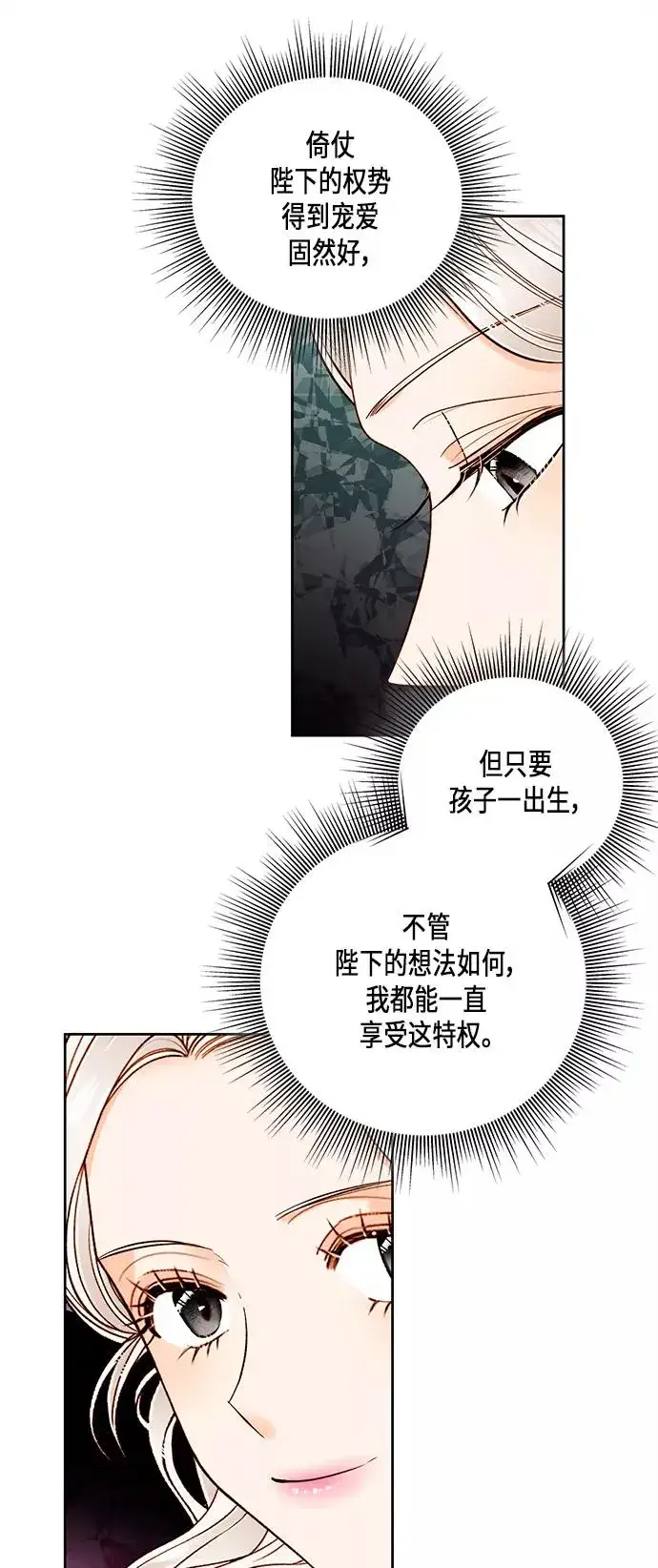 漫画《再婚皇后》第45话第26张图