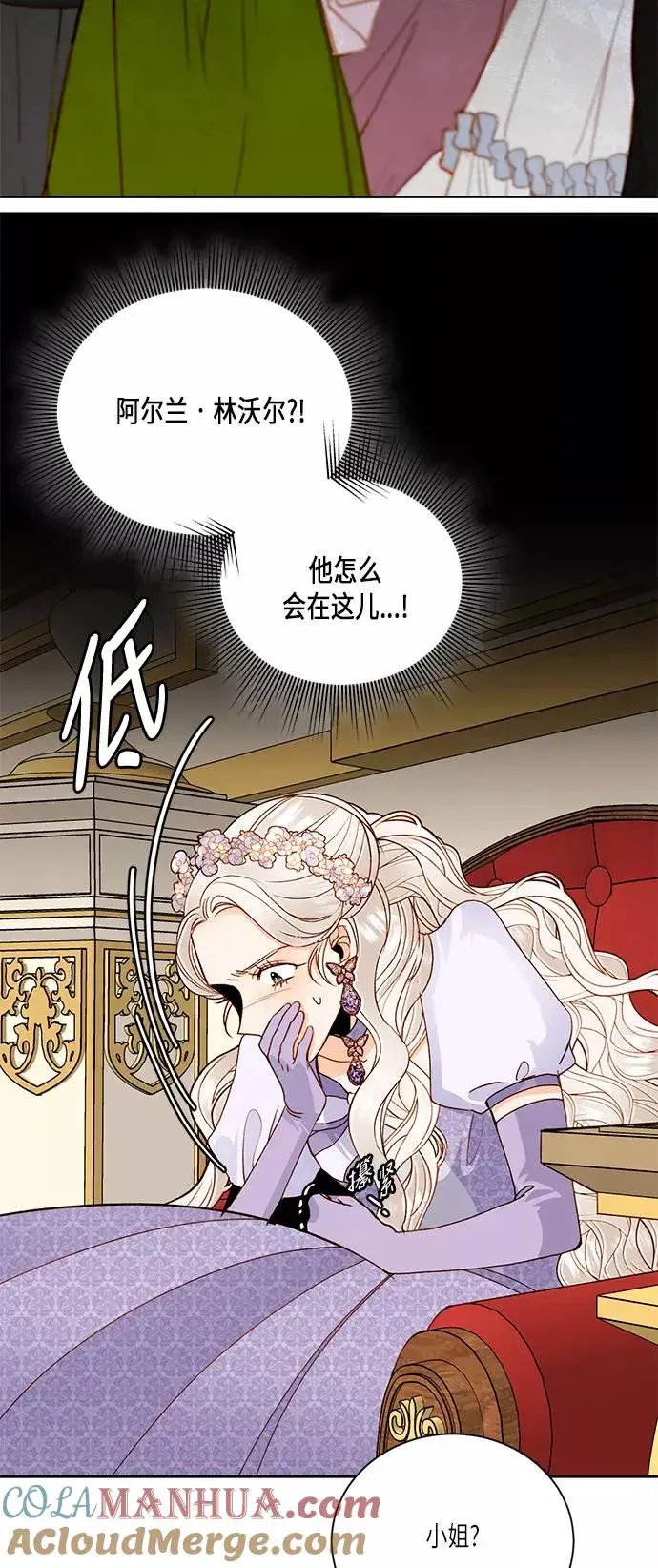 漫画《再婚皇后》第45话第28张图