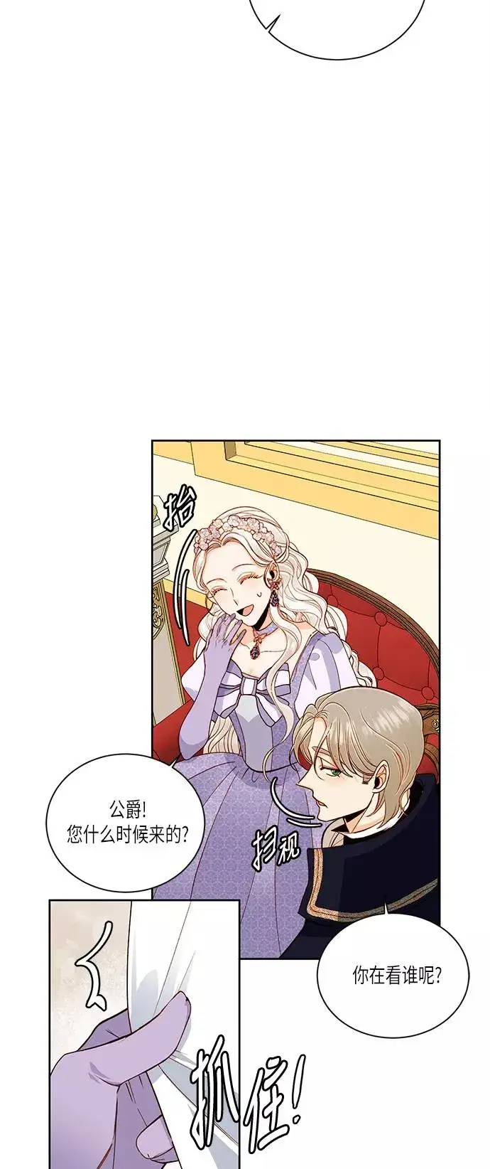 漫画《再婚皇后》第45话第29张图