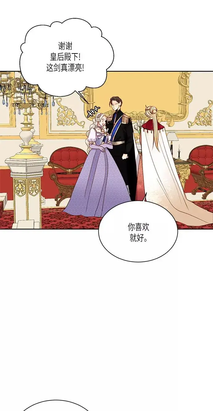 漫画《再婚皇后》第45话第3张图