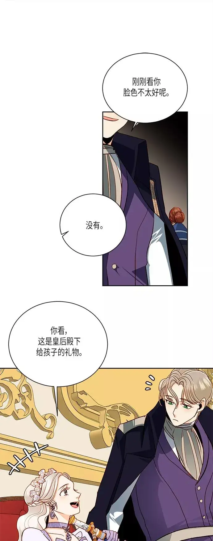 漫画《再婚皇后》第45话第32张图