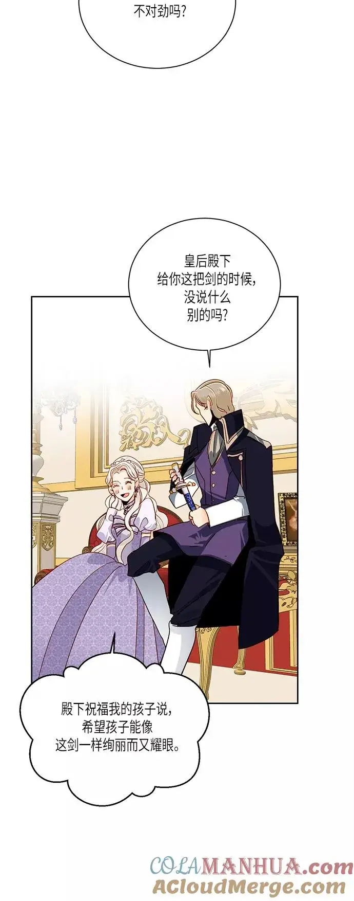 漫画《再婚皇后》第45话第34张图