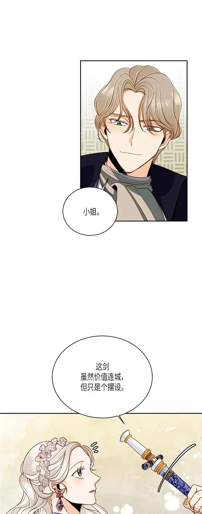 漫画《再婚皇后》第45话第35张图
