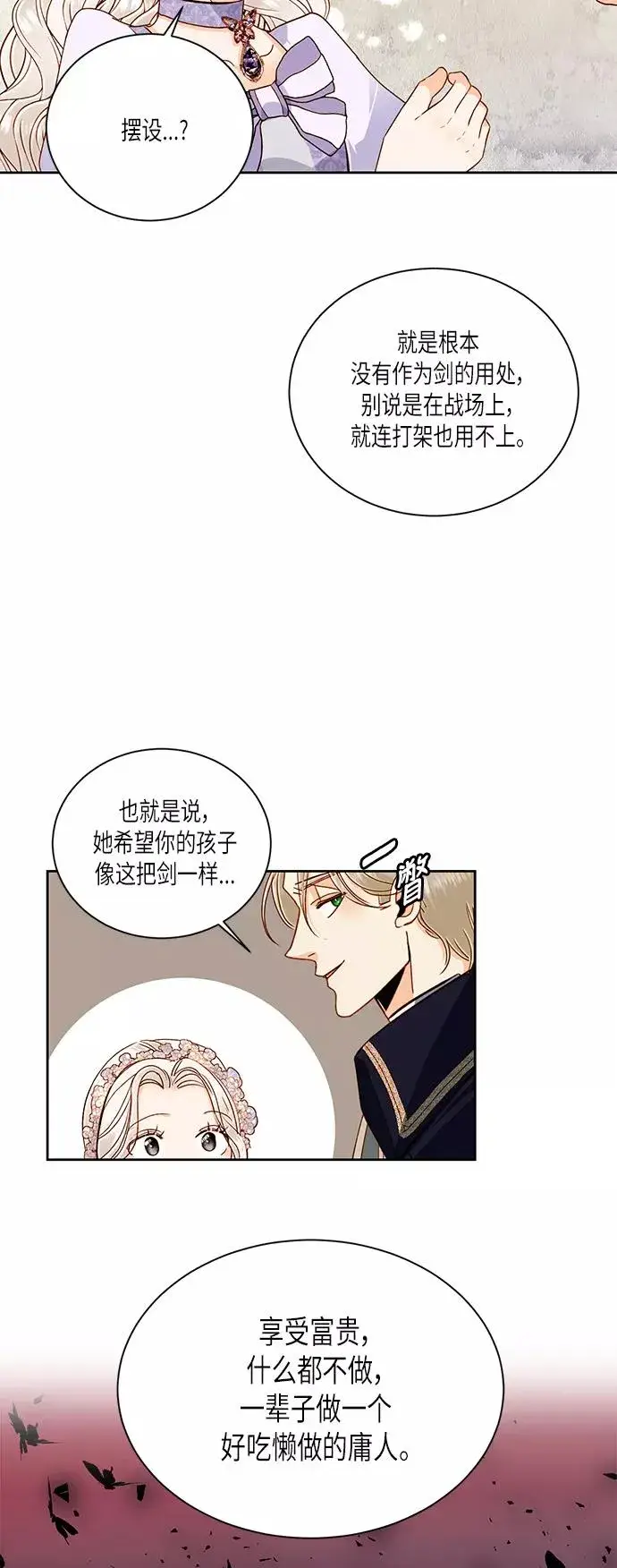 漫画《再婚皇后》第45话第36张图