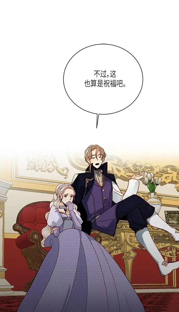 漫画《再婚皇后》第45话第38张图