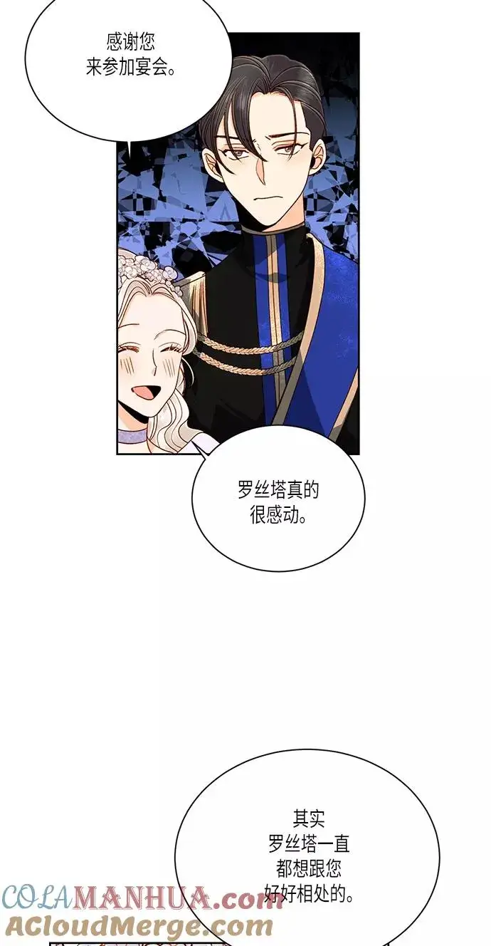 漫画《再婚皇后》第45话第4张图