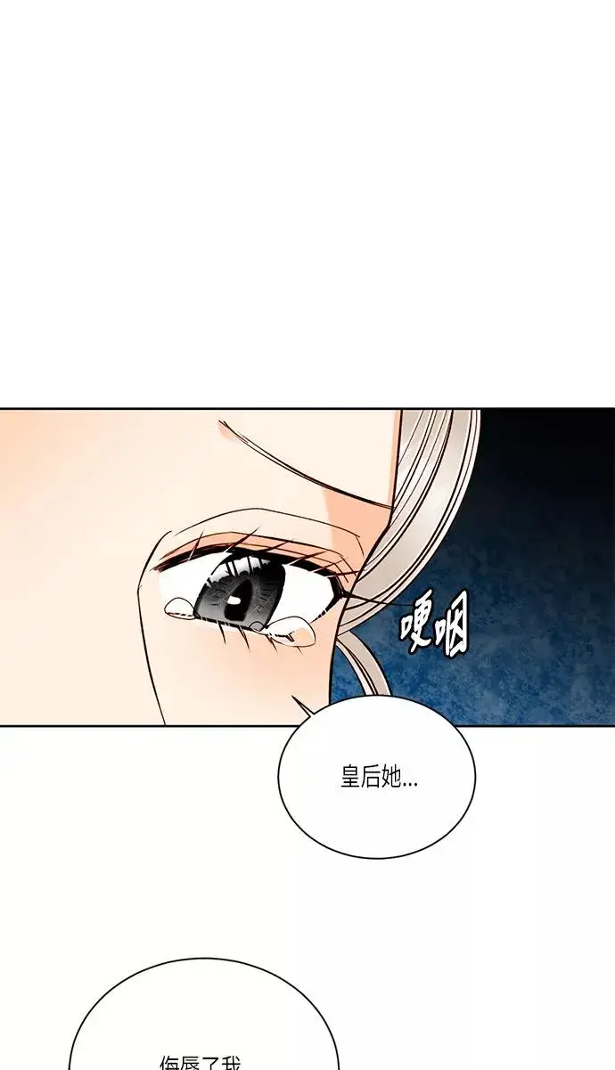 漫画《再婚皇后》第45话第41张图