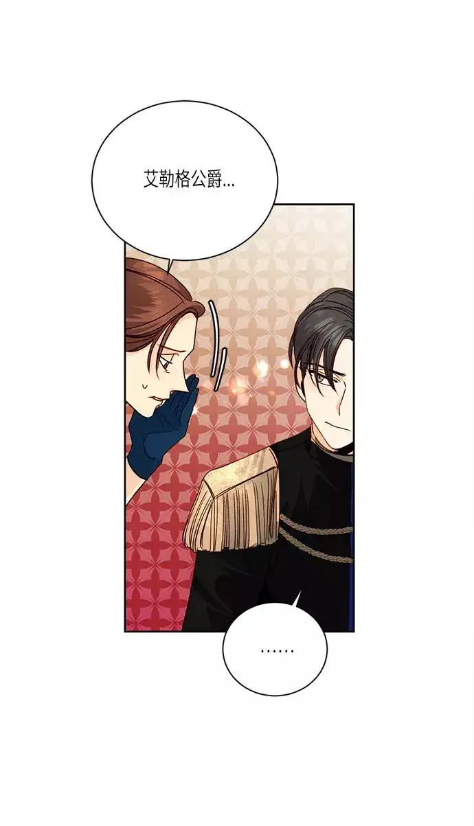 漫画《再婚皇后》第45话第44张图