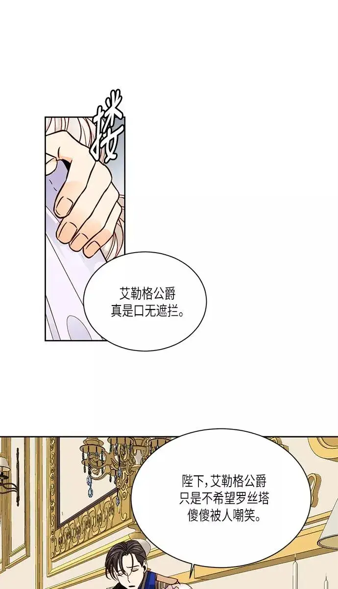 漫画《再婚皇后》第45话第45张图