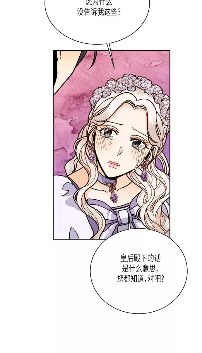 漫画《再婚皇后》第45话第47张图