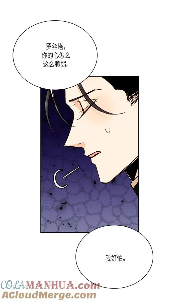 漫画《再婚皇后》第45话第49张图
