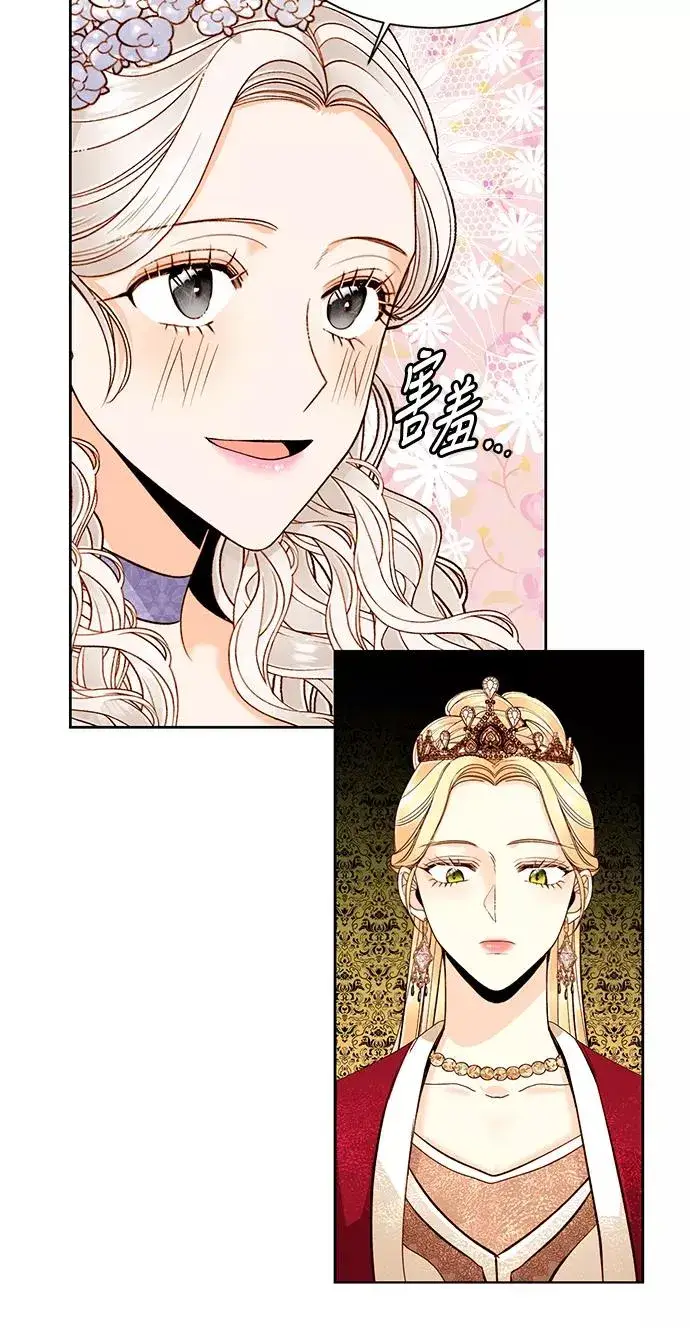 漫画《再婚皇后》第45话第5张图