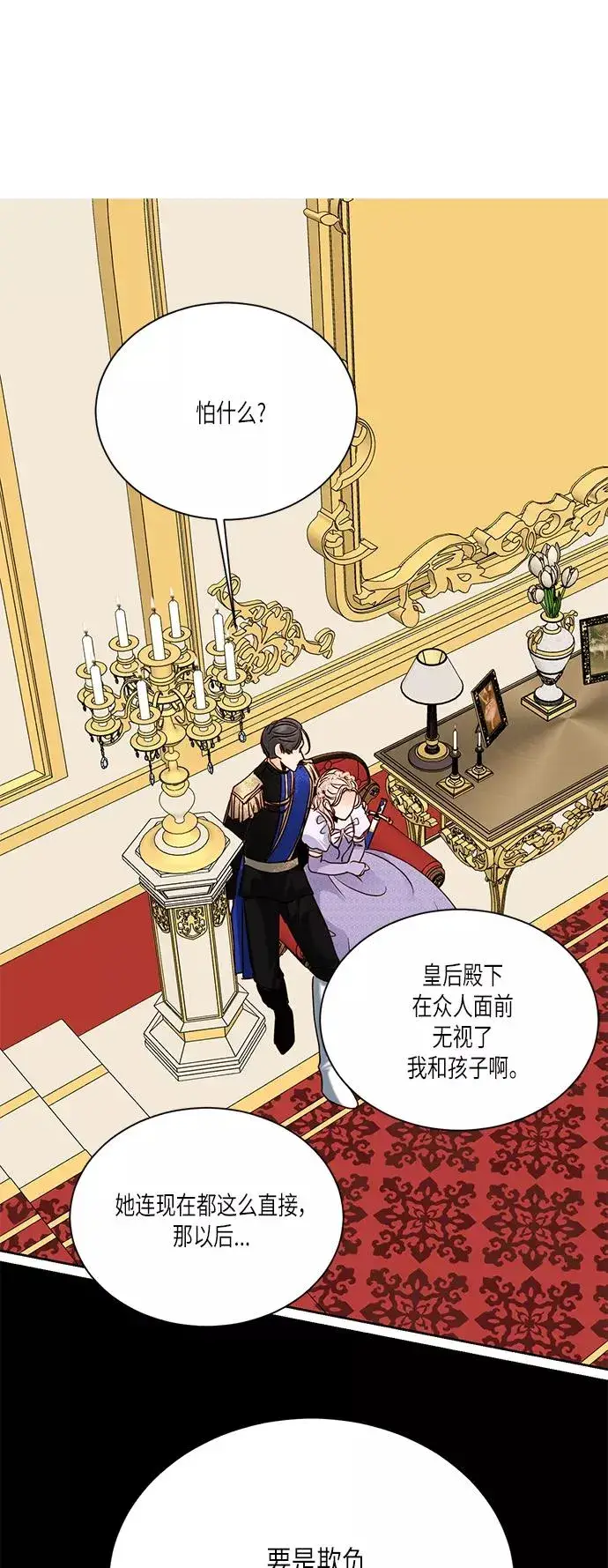漫画《再婚皇后》第45话第50张图
