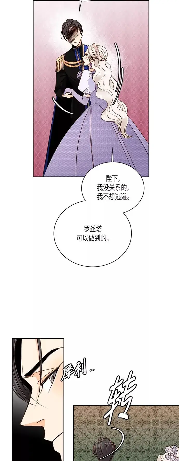 漫画《再婚皇后》第45话第53张图